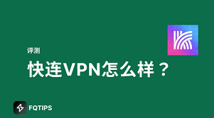 快连连接后怎么关闭IPv6？